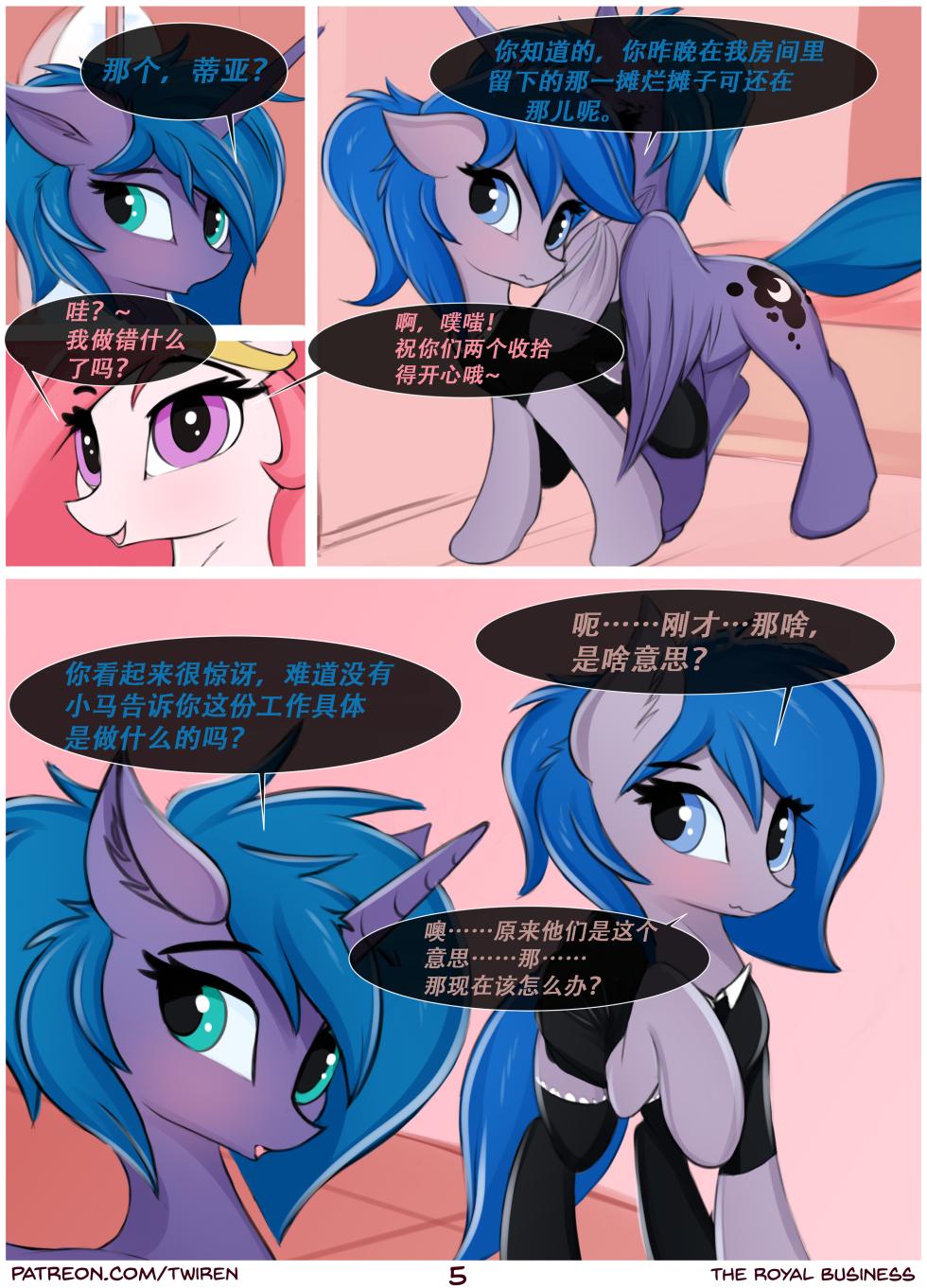 【twiren】皇家“私”务(Unfinished)(pony)[中文][daozun个人机翻] - Page 5