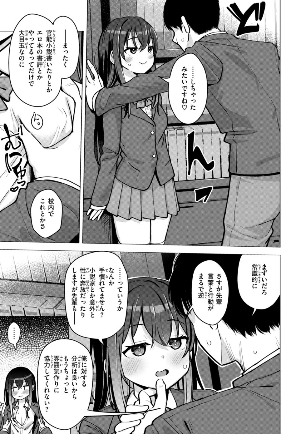 [Pizanuko] Koubi no Tame ni Ikite Iru - Born to mate! [Digital] - Page 9