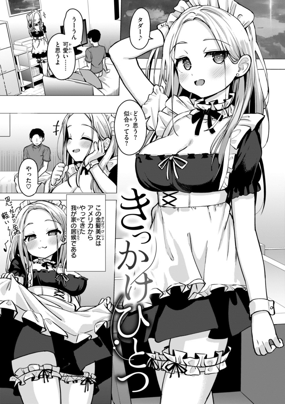 [Pizanuko] Koubi no Tame ni Ikite Iru - Born to mate! [Digital] - Page 27