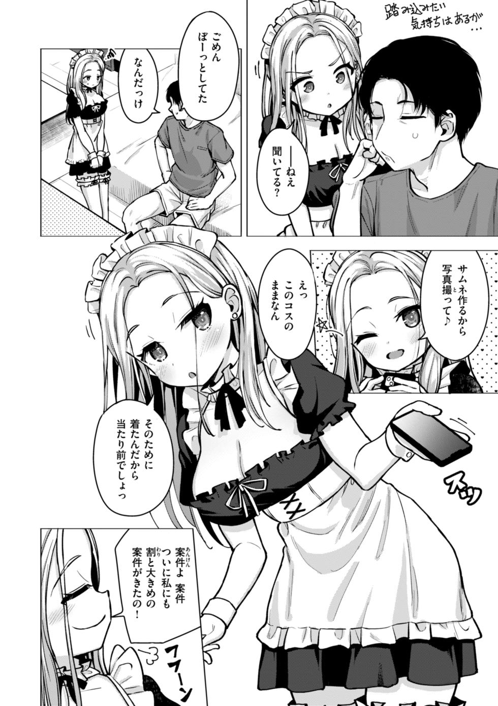 [Pizanuko] Koubi no Tame ni Ikite Iru - Born to mate! [Digital] - Page 30