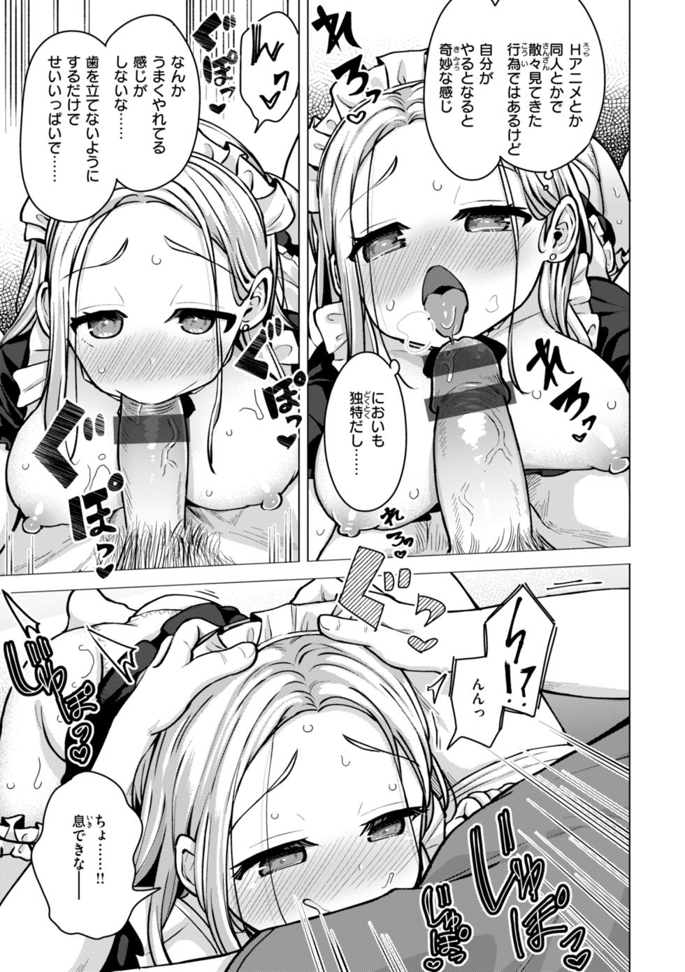 [Pizanuko] Koubi no Tame ni Ikite Iru - Born to mate! [Digital] - Page 35