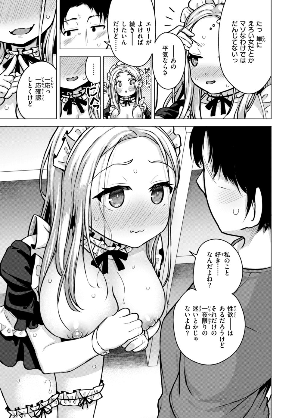 [Pizanuko] Koubi no Tame ni Ikite Iru - Born to mate! [Digital] - Page 37
