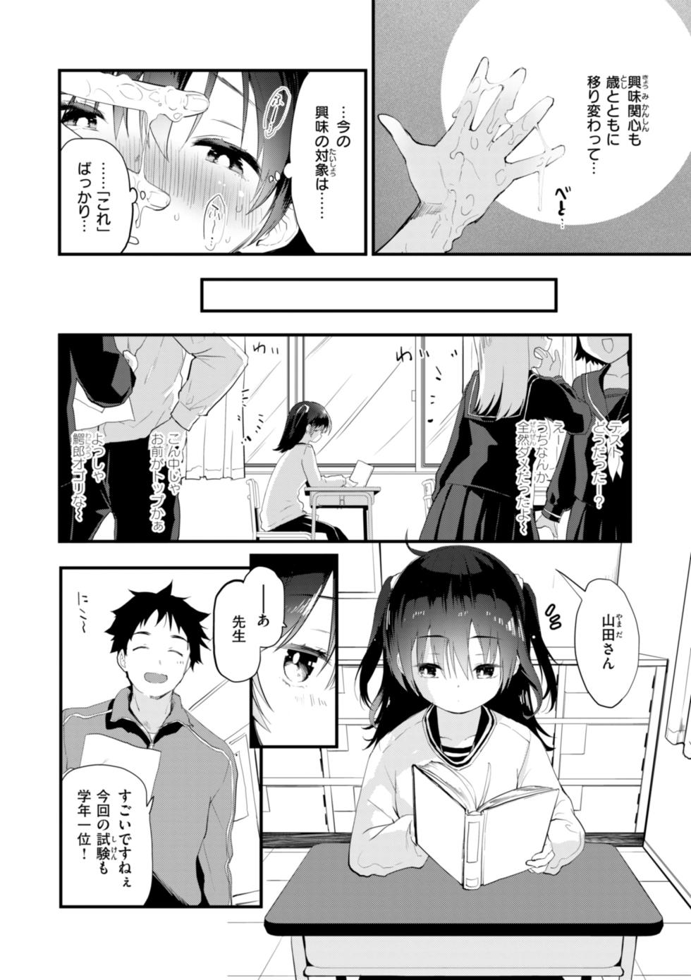 [Mozu] Oshiete, Ikenai Koto - How to SEX More & More [Digital] - Page 8