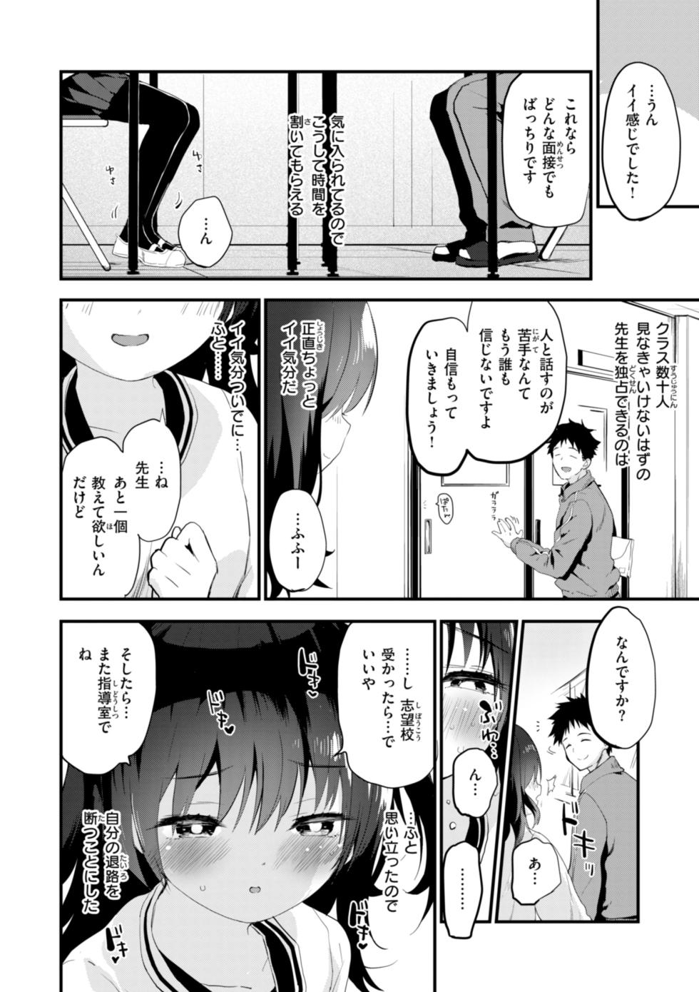 [Mozu] Oshiete, Ikenai Koto - How to SEX More & More [Digital] - Page 10