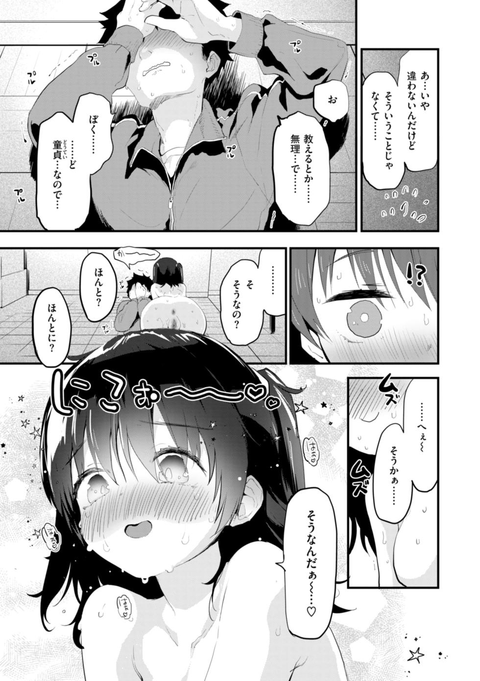 [Mozu] Oshiete, Ikenai Koto - How to SEX More & More [Digital] - Page 15