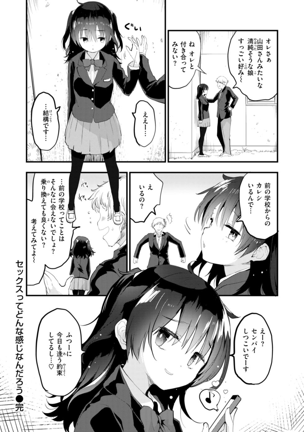 [Mozu] Oshiete, Ikenai Koto - How to SEX More & More [Digital] - Page 28