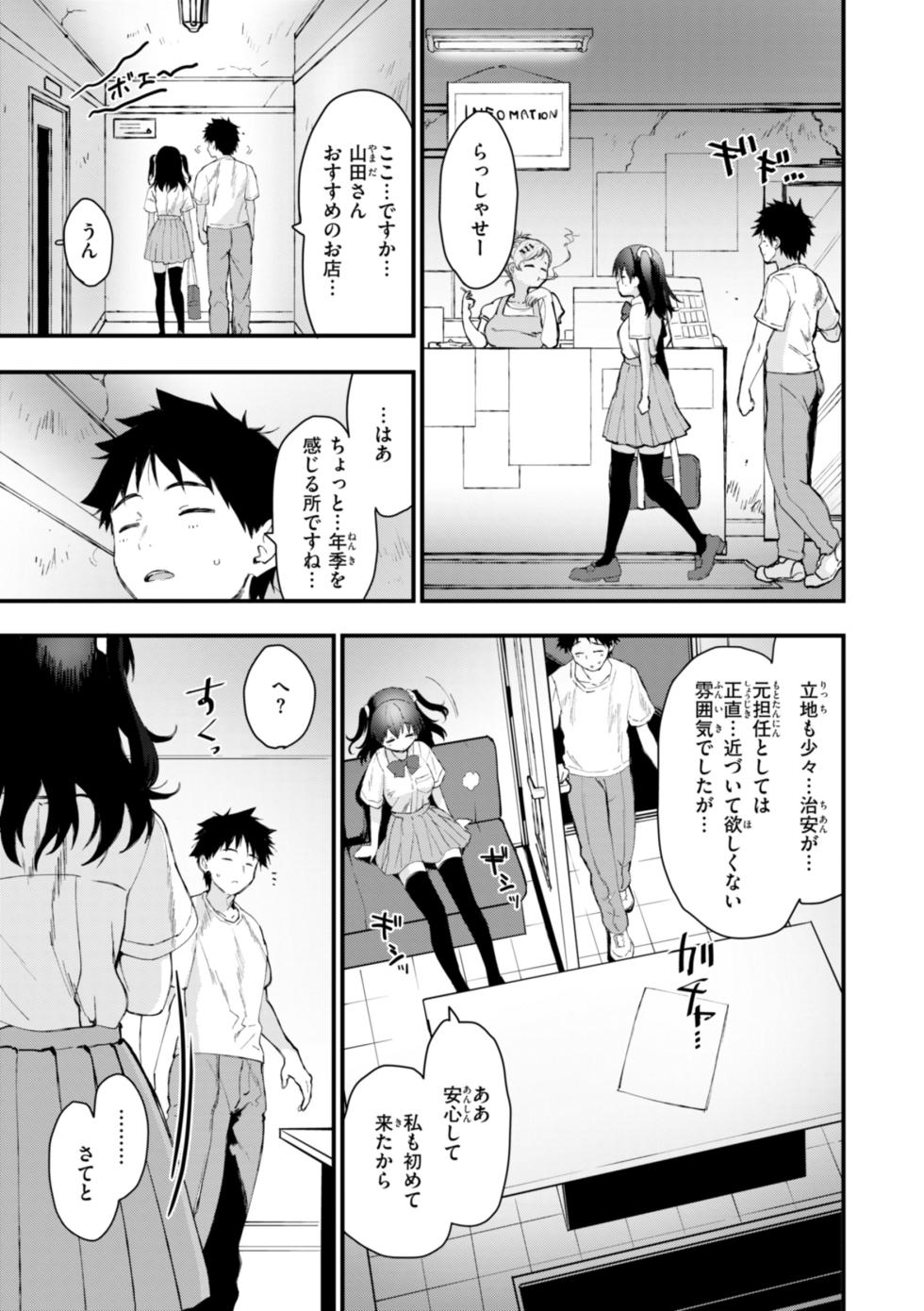 [Mozu] Oshiete, Ikenai Koto - How to SEX More & More [Digital] - Page 33
