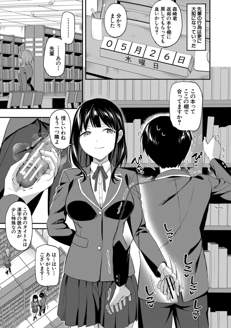 [Kuguri Oimo] Toshoshitsu no Harem, Seitokai mo Sensei mo! - Harem in the Library. The student body president and teacher join in the orgy of sex. [Digital] - Page 23