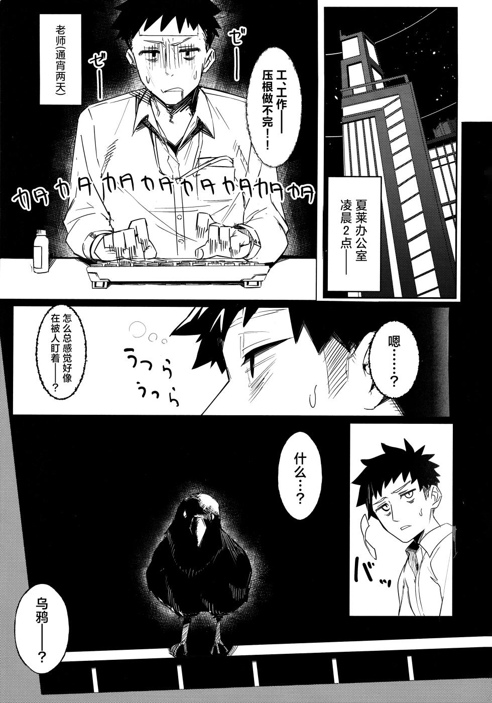 (C107) [Erodorian (Irori)] Itagaki shisutomo unmei wa shisezu丨板垣已死命运不死 (Blue Archive) [Chinese] [角都九阳个人汉化] - Page 3