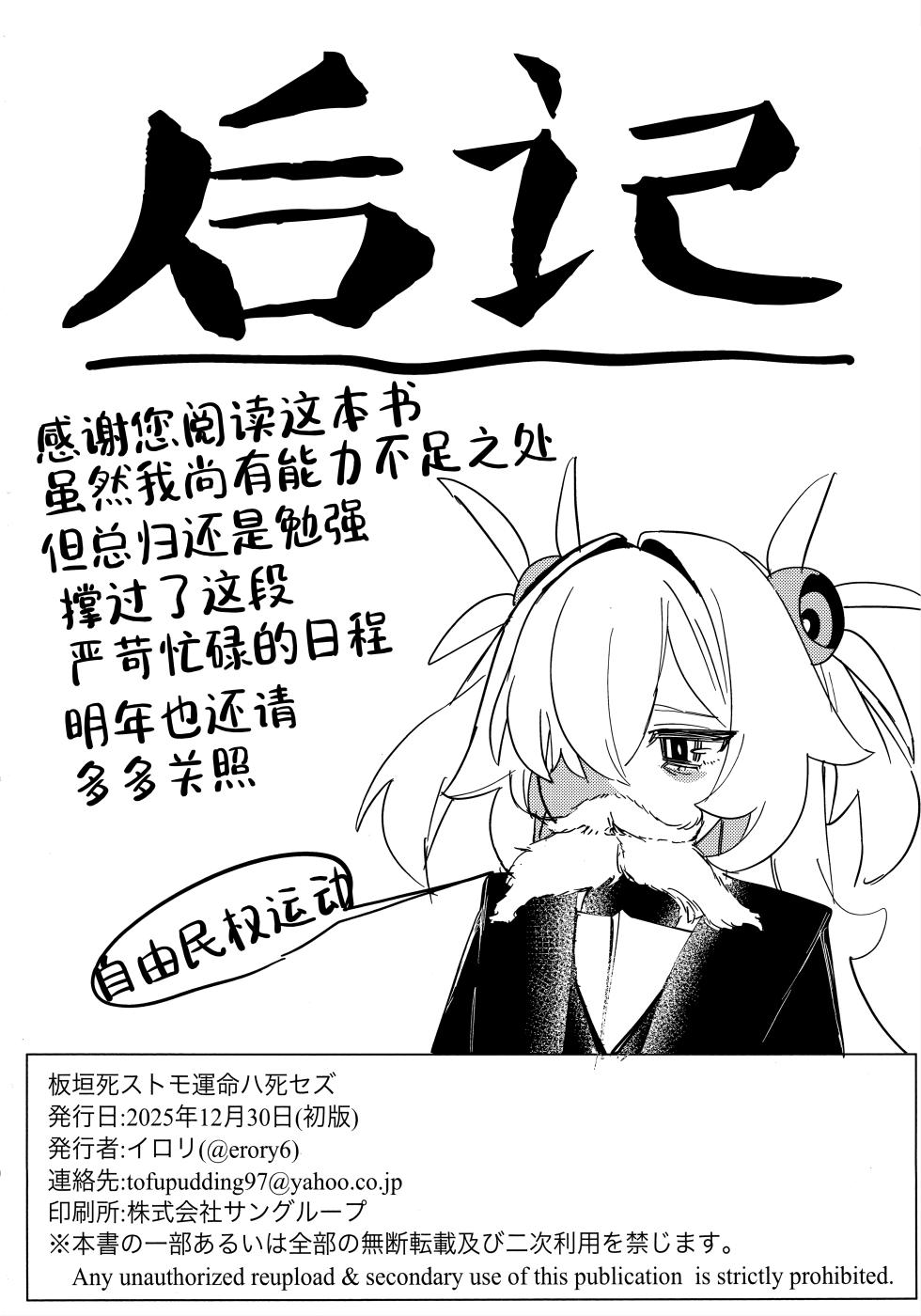(C107) [Erodorian (Irori)] Itagaki shisutomo unmei wa shisezu丨板垣已死命运不死 (Blue Archive) [Chinese] [角都九阳个人汉化] - Page 18