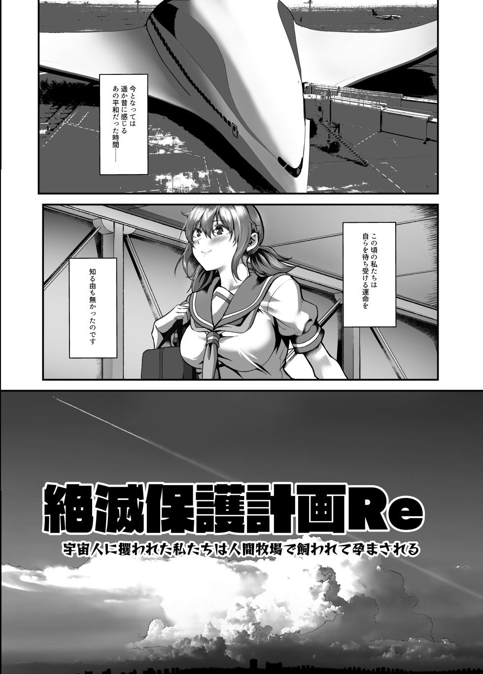 [NxCthermit (nohito)] Zetsumetsu Hogo Keikaku Re ~Uchuujin ni Sarawareta Watashitachi wa Ningen Bokujou de Kawarete Haramaserareru~ [Digital] - Page 8