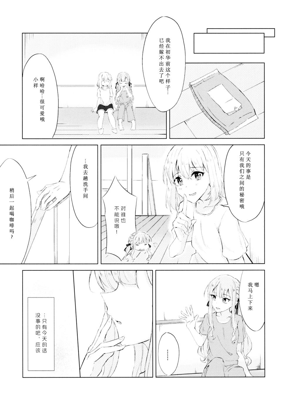 (CT46) [Shinryoku Chabaen (Chibi Chosu)] Yaneurabeya no Touhikou (BanG Dream! Ave Mujica)[Chinese][鸡尾酒也醉个人汉化] - Page 20