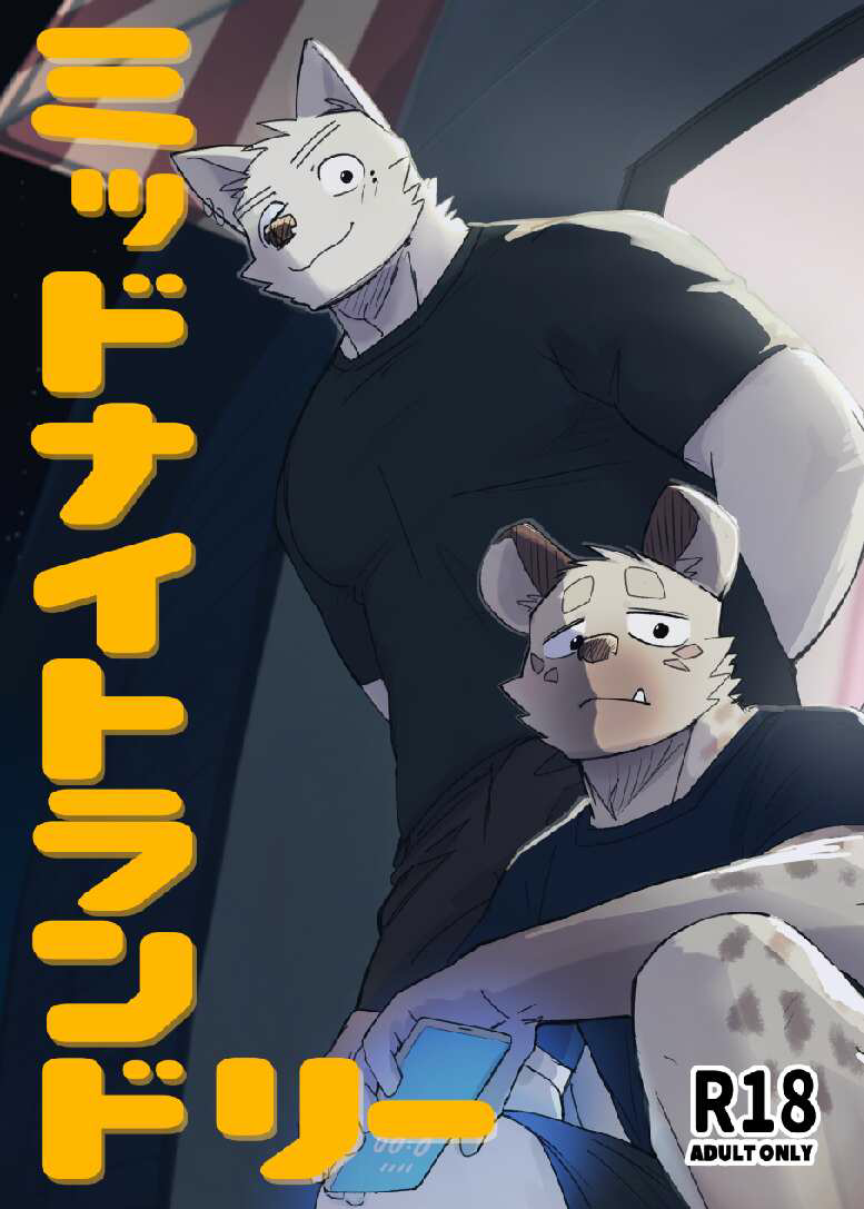 [Nicosando (Nico)] Midnight Laundry [English] - Page 1
