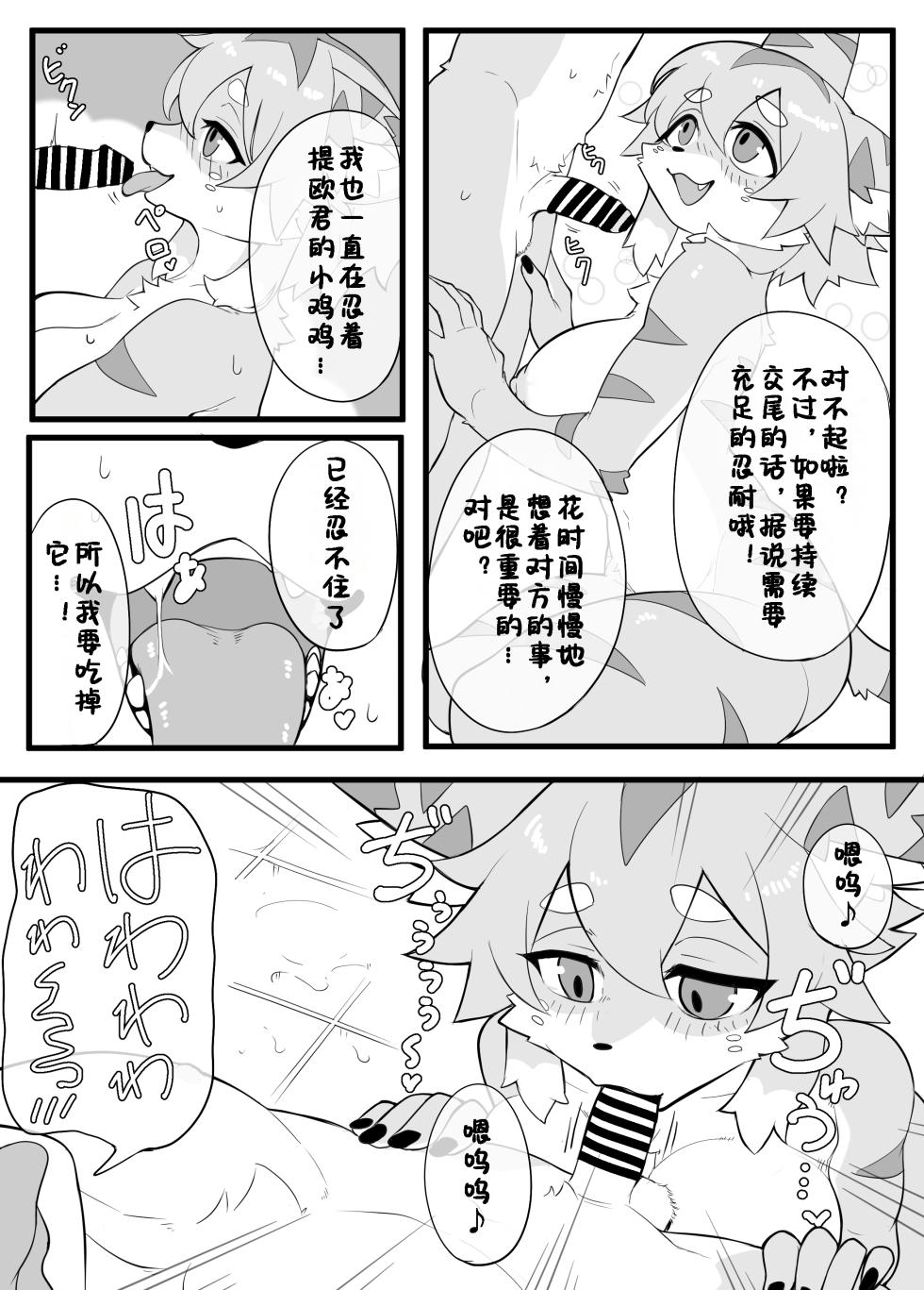[GayokuMidara] Zuuuuuutto Koubi | 永远永远交尾下去 (World flipper) [Chinese] [99个人汉化×寒风个人汉化] - Page 6