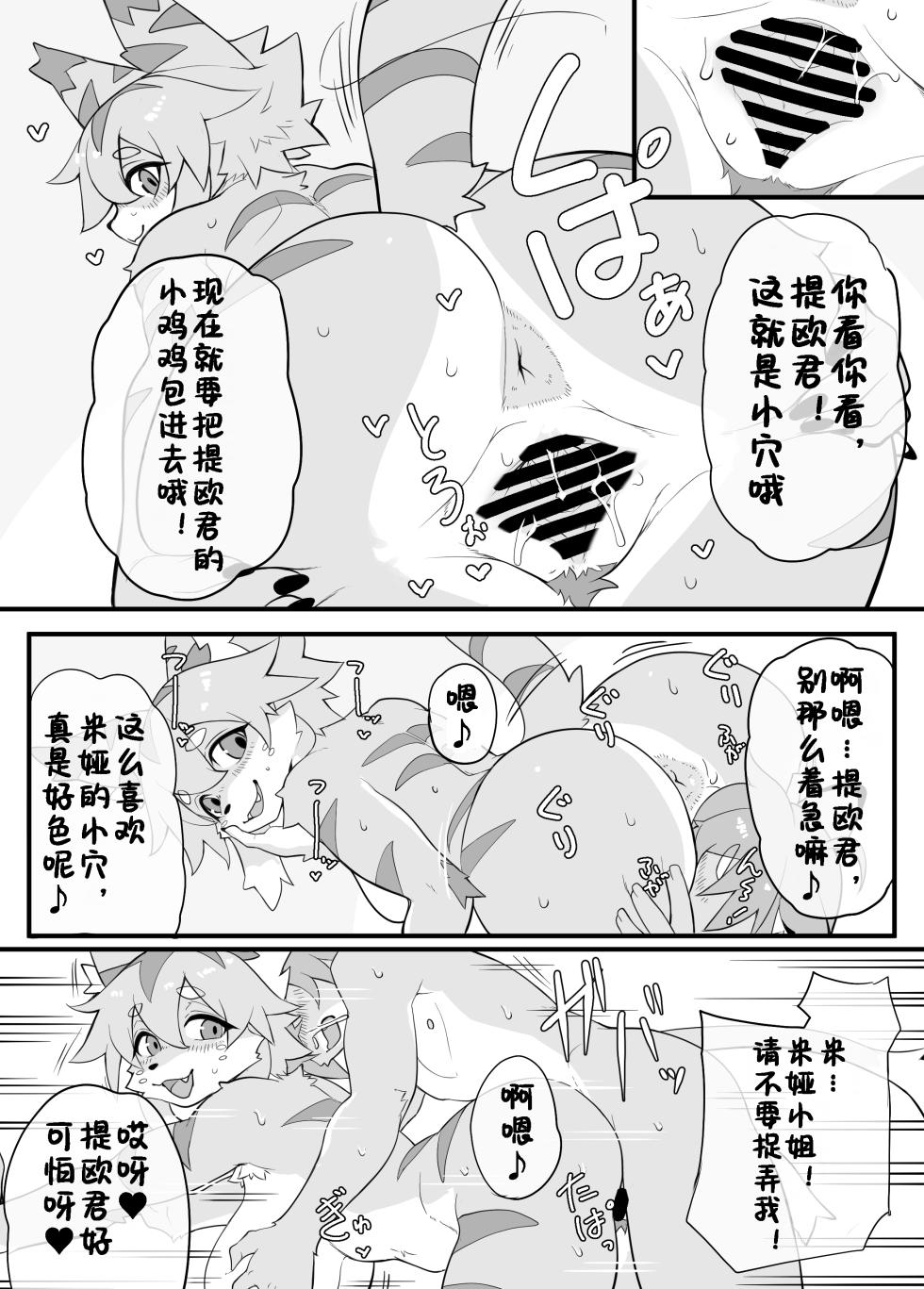 [GayokuMidara] Zuuuuuutto Koubi | 永远永远交尾下去 (World flipper) [Chinese] [99个人汉化×寒风个人汉化] - Page 8