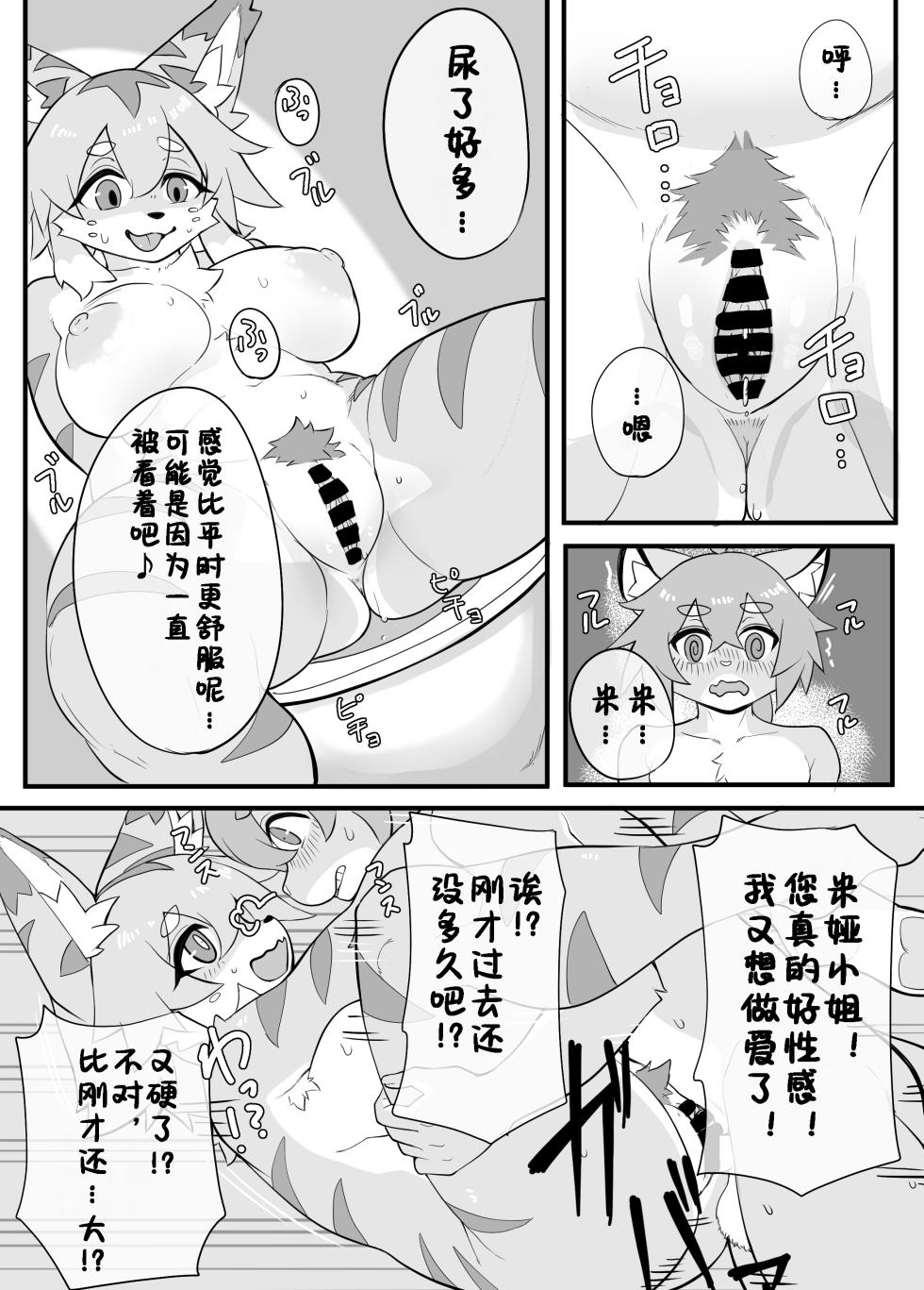 [GayokuMidara] Zuuuuuutto Koubi | 永远永远交尾下去 (World flipper) [Chinese] [99个人汉化×寒风个人汉化] - Page 14
