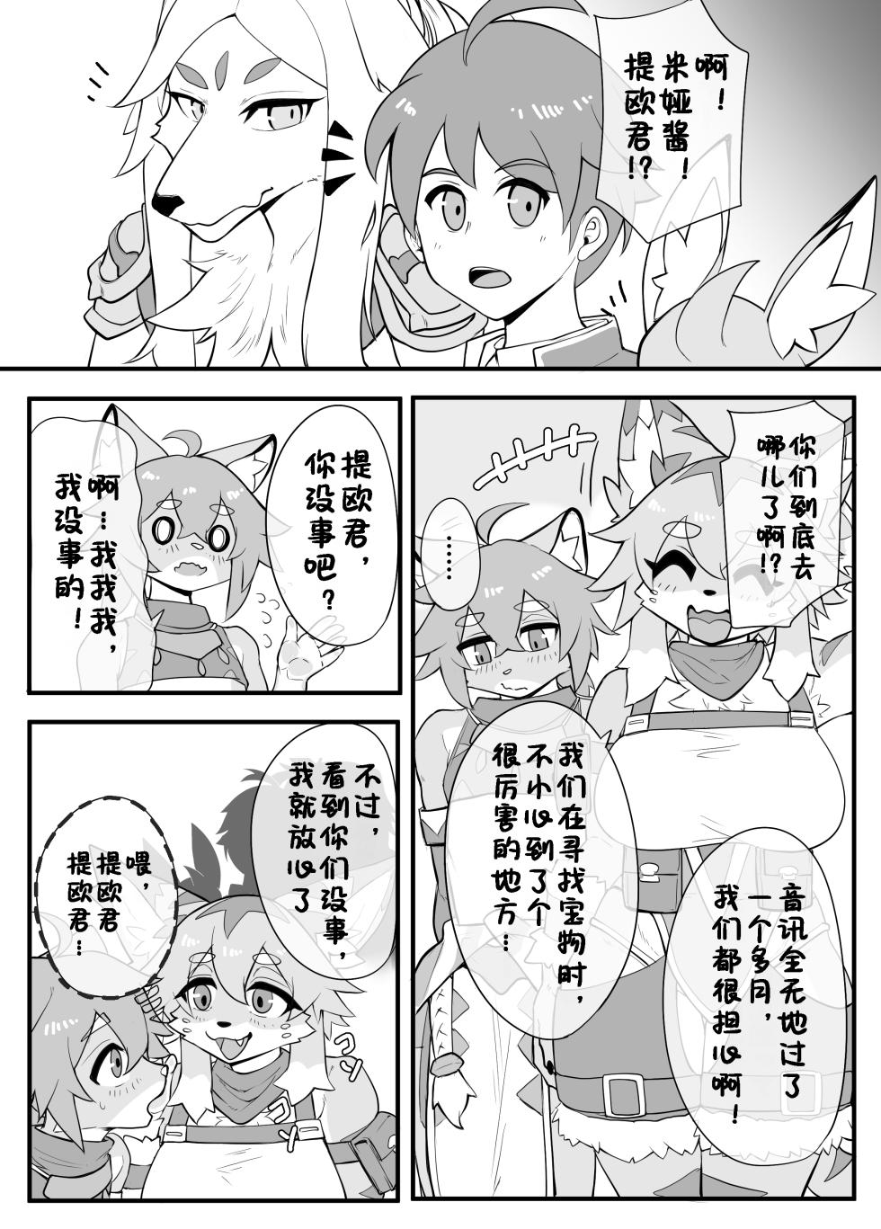 [GayokuMidara] Zuuuuuutto Koubi | 永远永远交尾下去 (World flipper) [Chinese] [99个人汉化×寒风个人汉化] - Page 25