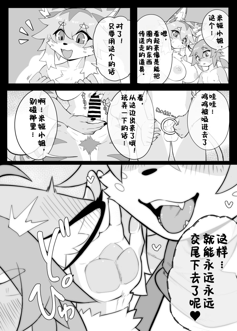[GayokuMidara] Zuuuuuutto Koubi | 永远永远交尾下去 (World flipper) [Chinese] [99个人汉化×寒风个人汉化] - Page 26