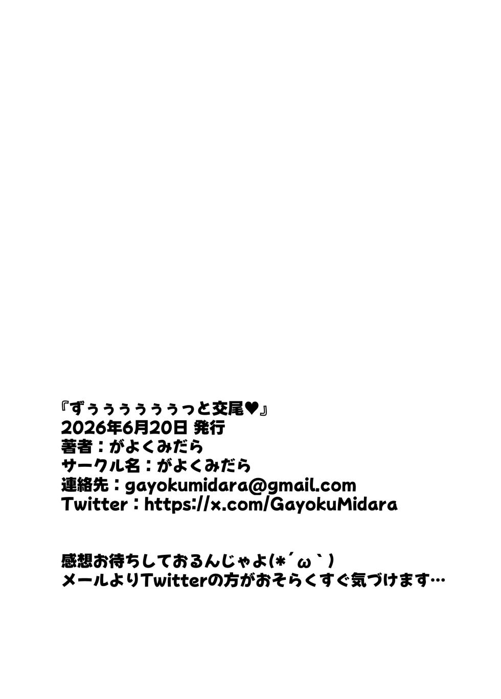 [GayokuMidara] Zuuuuuutto Koubi | 永远永远交尾下去 (World flipper) [Chinese] [99个人汉化×寒风个人汉化] - Page 27