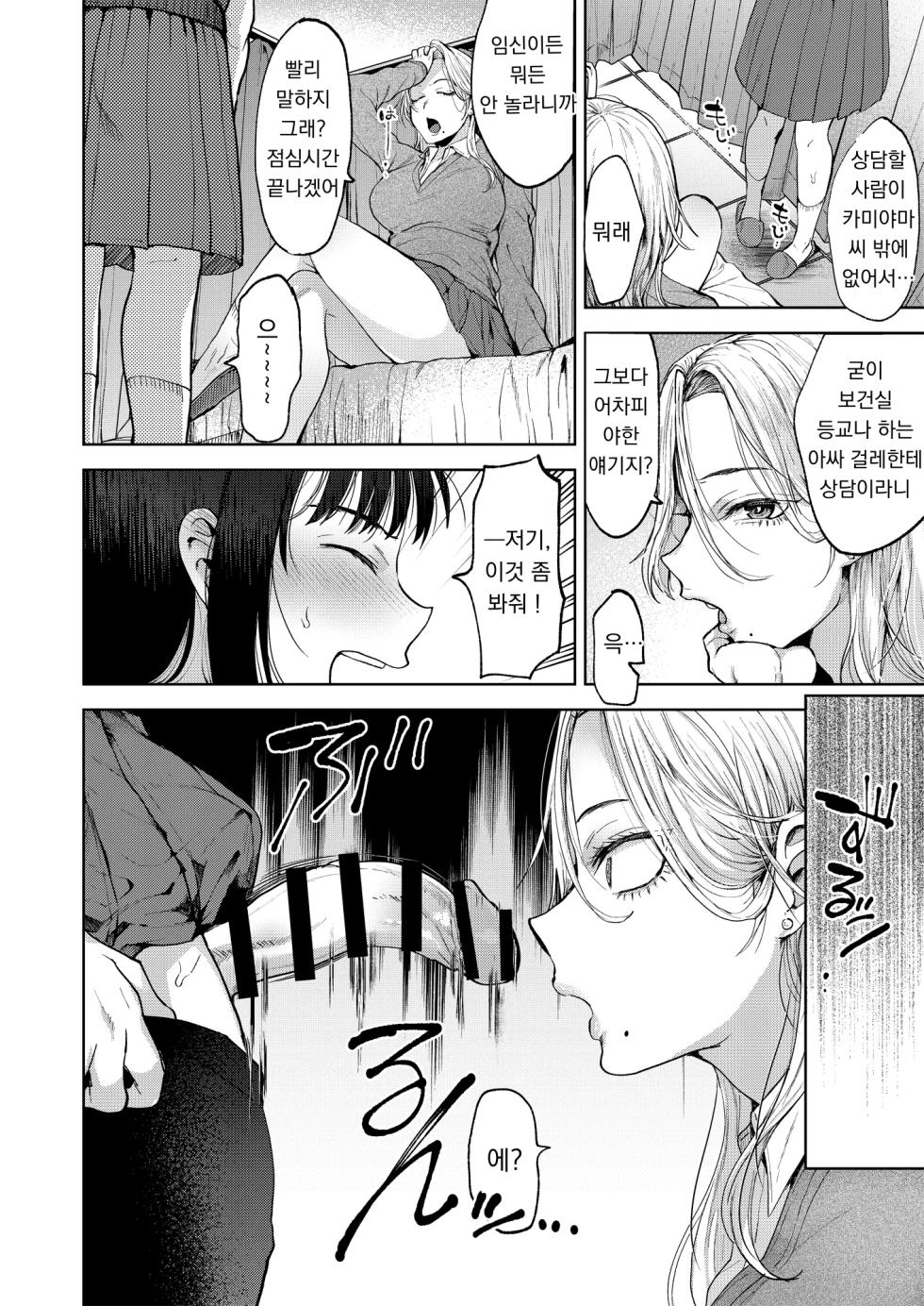 [Seki Sabato (Tsukuru)] Koisuru Otome, Futanari ni Naru. | 사랑에 빠진 소녀, 후타나리가 된다. [Korean] [Digital] - Page 8