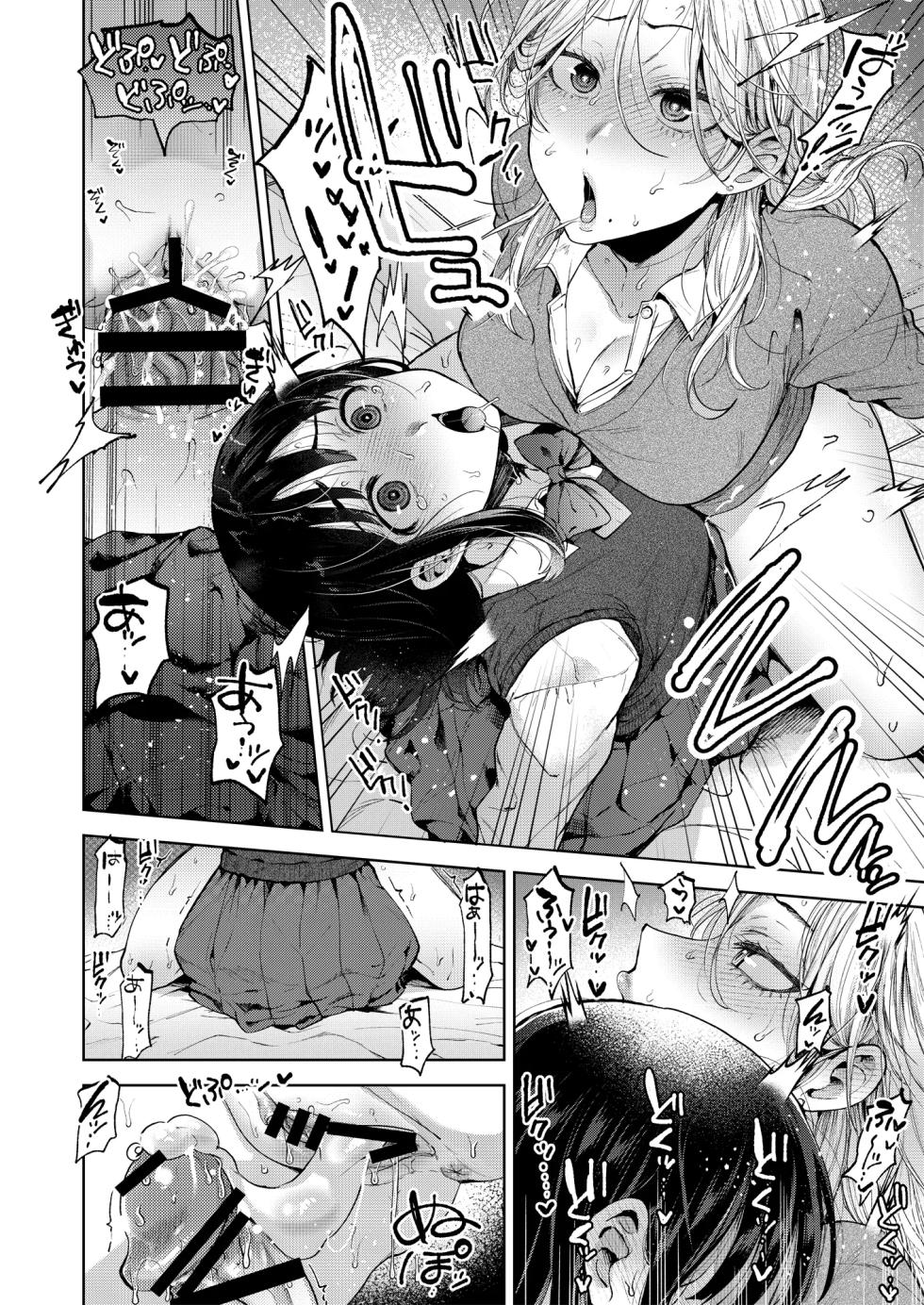 [Seki Sabato (Tsukuru)] Koisuru Otome, Futanari ni Naru. | 사랑에 빠진 소녀, 후타나리가 된다. [Korean] [Digital] - Page 20