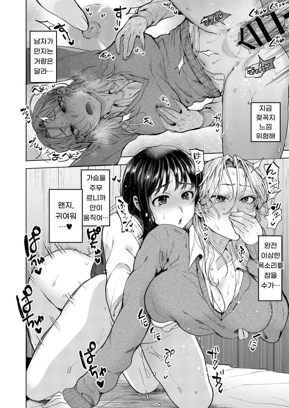 [Seki Sabato (Tsukuru)] Koisuru Otome, Futanari ni Naru. | 사랑에 빠진 소녀, 후타나리가 된다. [Korean] [Digital] - Page 28