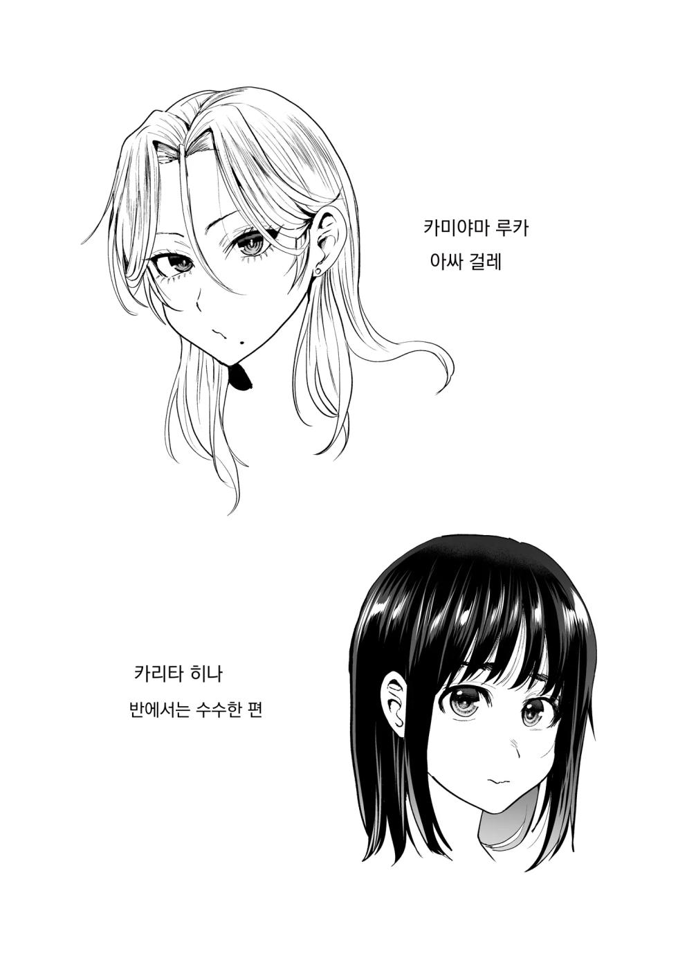 [Seki Sabato (Tsukuru)] Koisuru Otome, Futanari ni Naru. | 사랑에 빠진 소녀, 후타나리가 된다. [Korean] [Digital] - Page 33