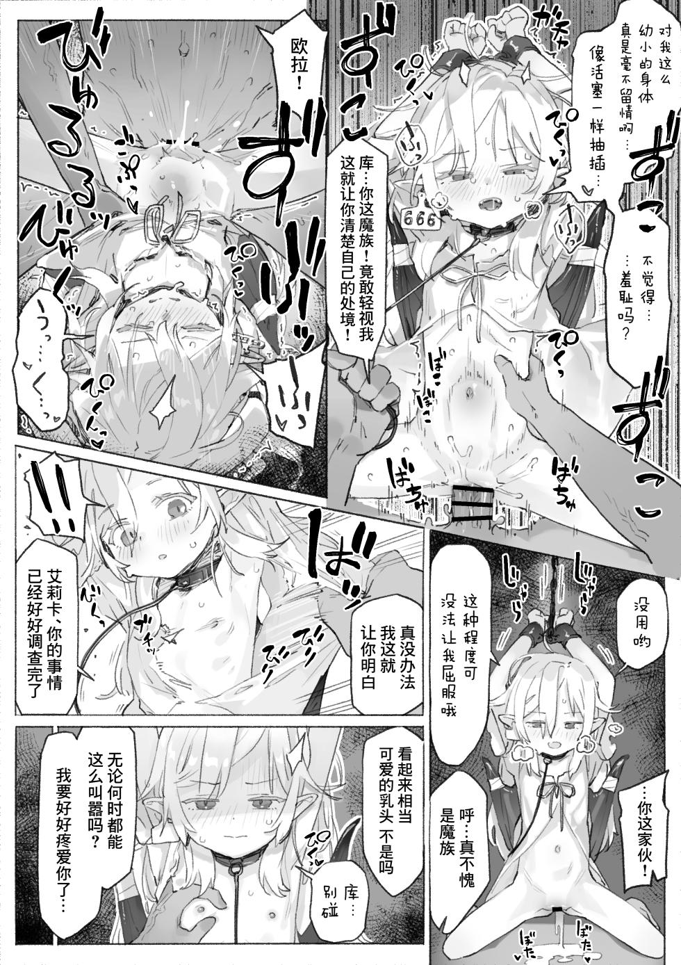 [Biyobiyo] Toraware no Kyūketsuki Elika Chō〇 Chikubi-zeme & Kairaku-ochi 【Manga 4p・Irasuto 1-mai + Sabun・Dezain Rafu】 [Chinese] - Page 3