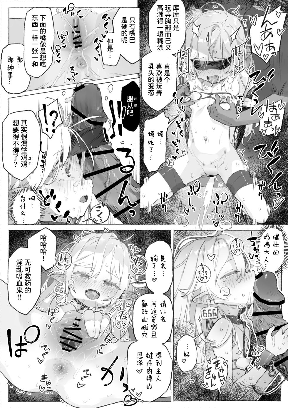 [Biyobiyo] Toraware no Kyūketsuki Elika Chō〇 Chikubi-zeme & Kairaku-ochi 【Manga 4p・Irasuto 1-mai + Sabun・Dezain Rafu】 [Chinese] - Page 4