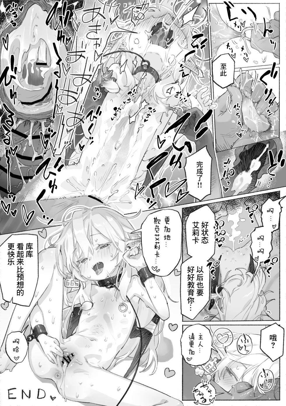 [Biyobiyo] Toraware no Kyūketsuki Elika Chō〇 Chikubi-zeme & Kairaku-ochi 【Manga 4p・Irasuto 1-mai + Sabun・Dezain Rafu】 [Chinese] - Page 6