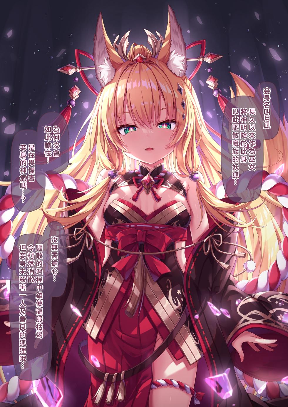 [Sorairo Len] Tsukuna-sama 0 Deai [Chinese] - Page 2