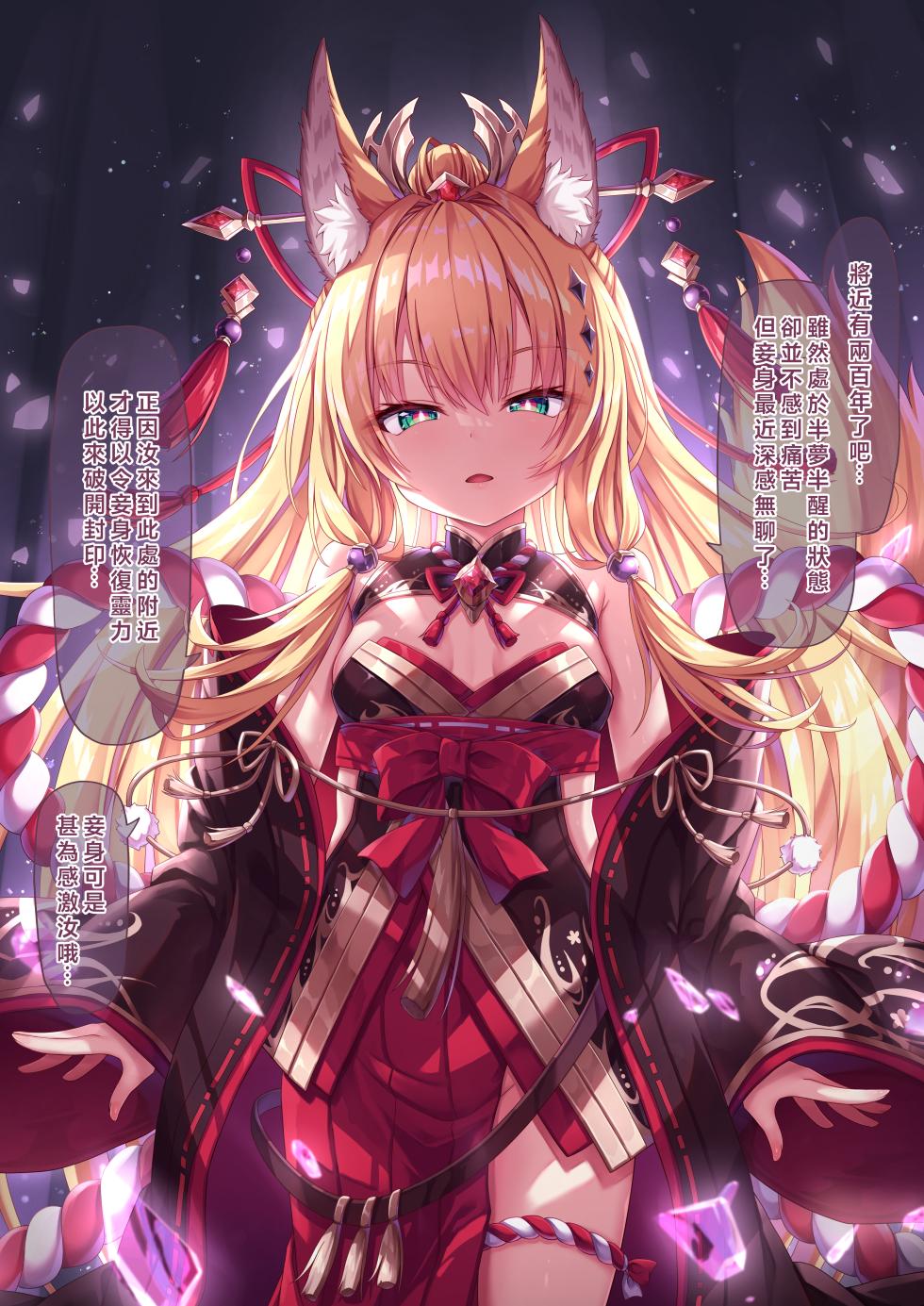 [Sorairo Len] Tsukuna-sama 0 Deai [Chinese] - Page 4