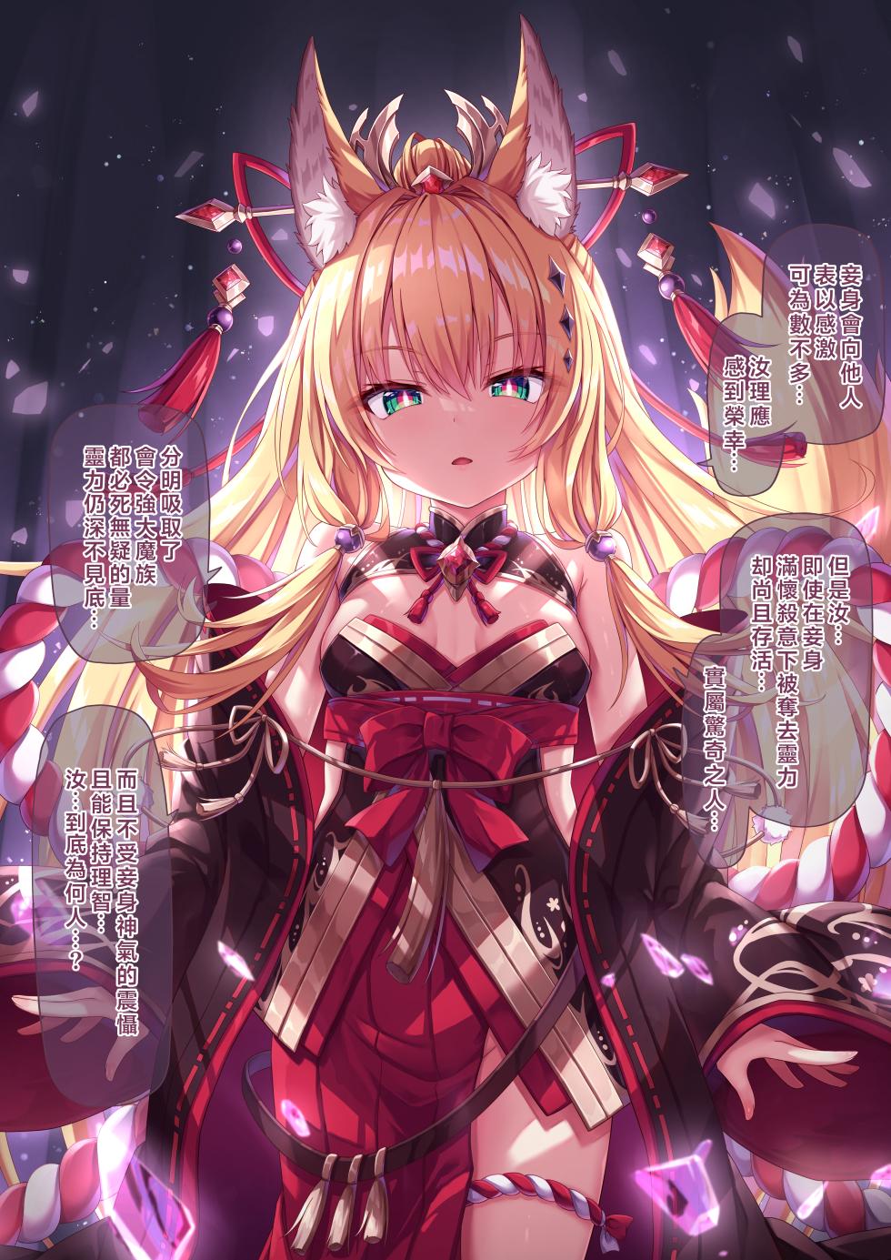 [Sorairo Len] Tsukuna-sama 0 Deai [Chinese] - Page 5