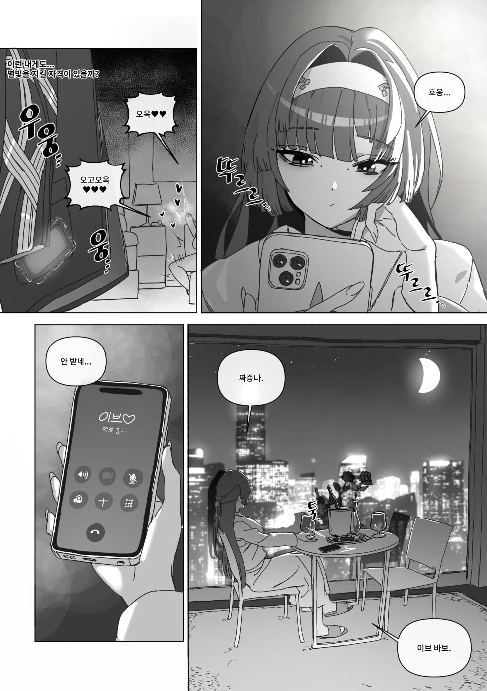 [LUXsumildo] The right to protect the starlight [Korean, English, Japanese] - Page 15