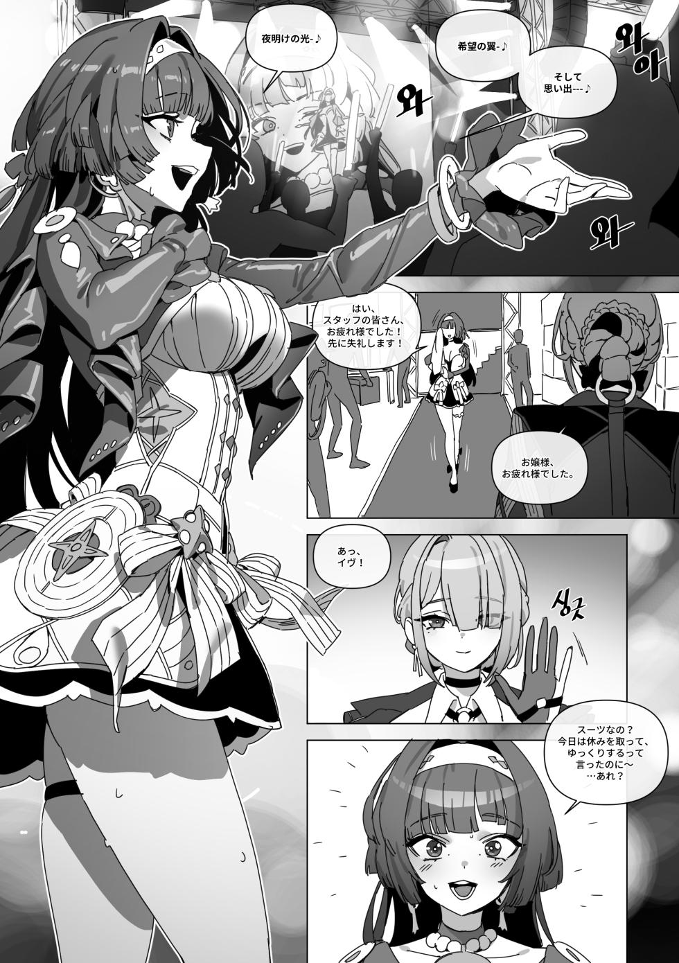 [LUXsumildo] The right to protect the starlight [Korean, English, Japanese] - Page 18