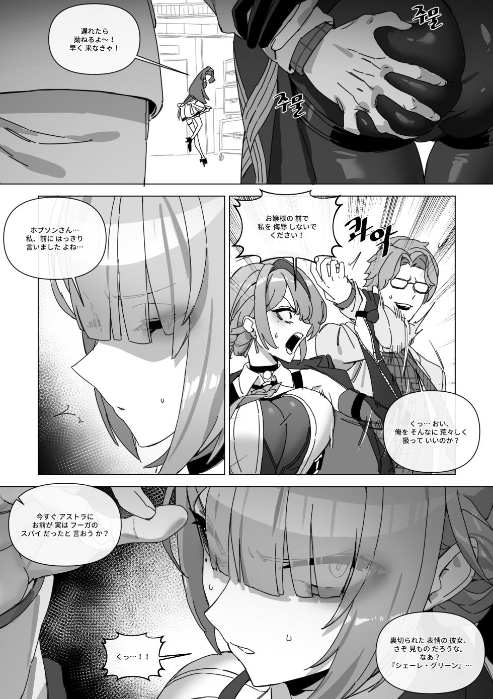 [LUXsumildo] The right to protect the starlight [Korean, English, Japanese] - Page 20