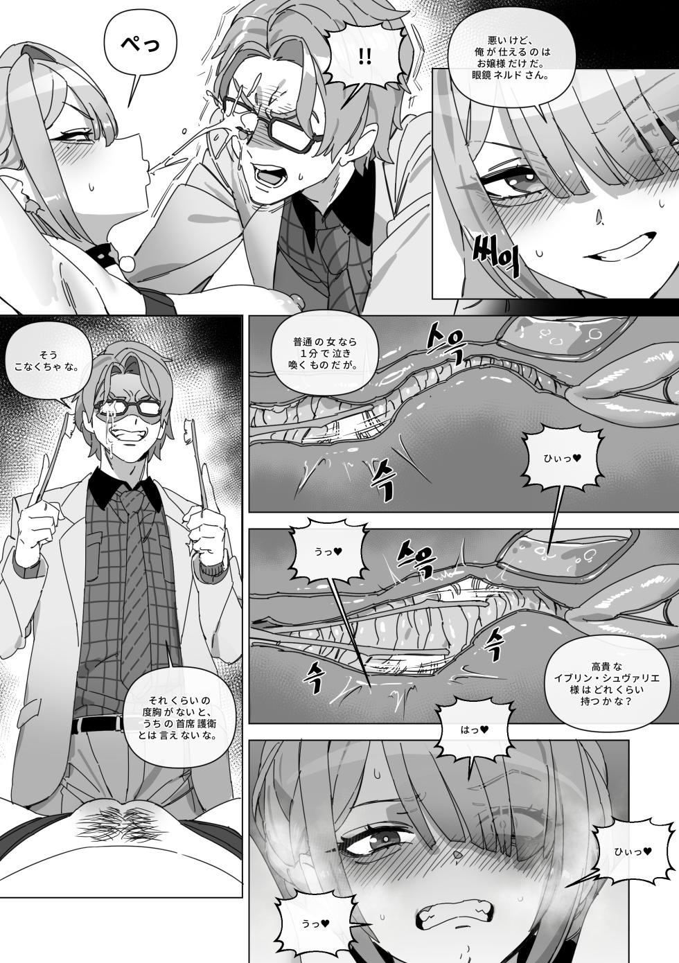 [LUXsumildo] The right to protect the starlight [Korean, English, Japanese] - Page 24