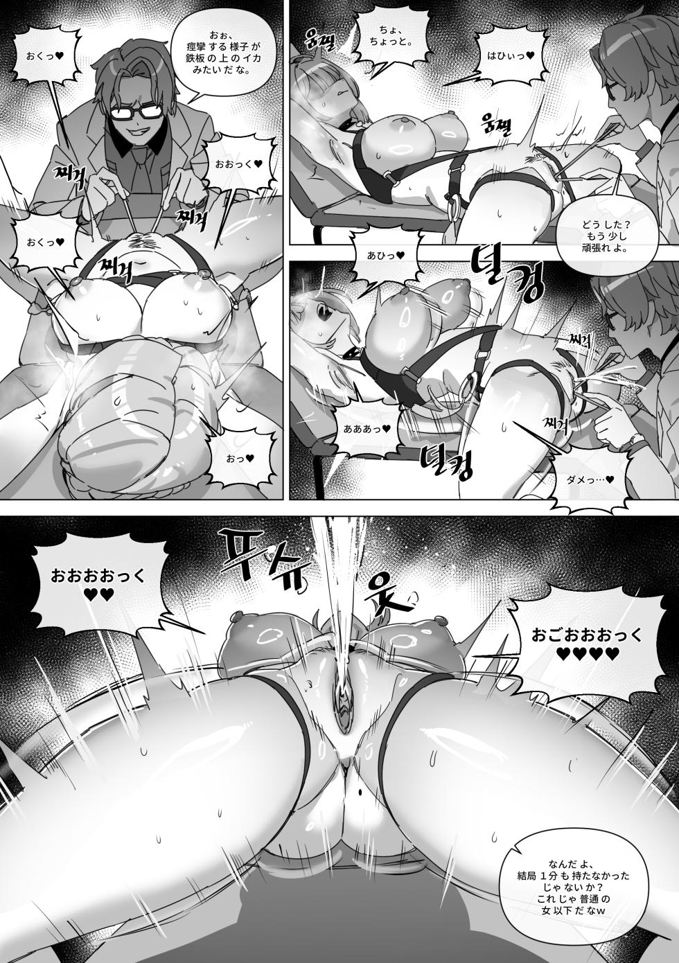 [LUXsumildo] The right to protect the starlight [Korean, English, Japanese] - Page 25