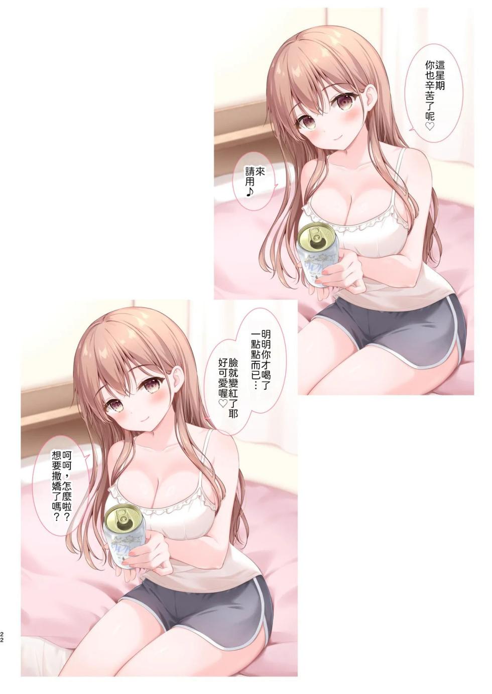 [Murasakiiro no Yoru (Murasaki*)] Hetoheto no Ore wo Iyashitekureru Chotto Ecchi na One-san Kanojo [Chinese] [山嵐个人汉化] [Digital] - Page 21