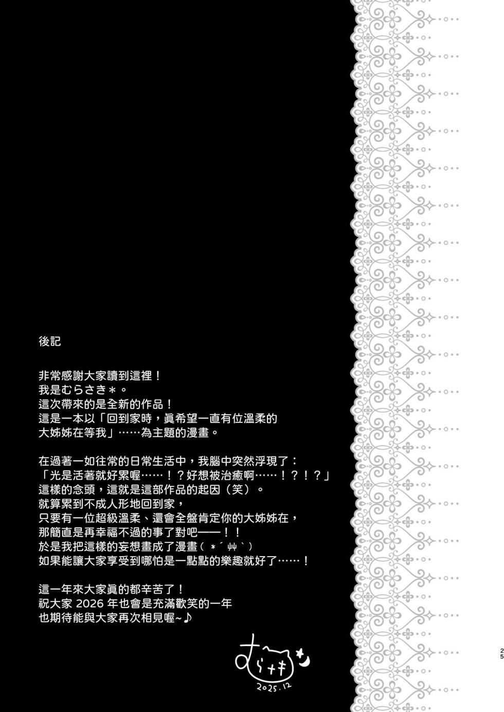 [Murasakiiro no Yoru (Murasaki*)] Hetoheto no Ore wo Iyashitekureru Chotto Ecchi na One-san Kanojo [Chinese] [山嵐个人汉化] [Digital] - Page 24