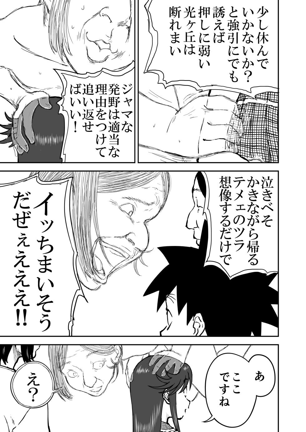 【Nankite Gaiden 】Tae Hikarigaoka's Ordinary Everyday Life 『Zen』 - Page 35