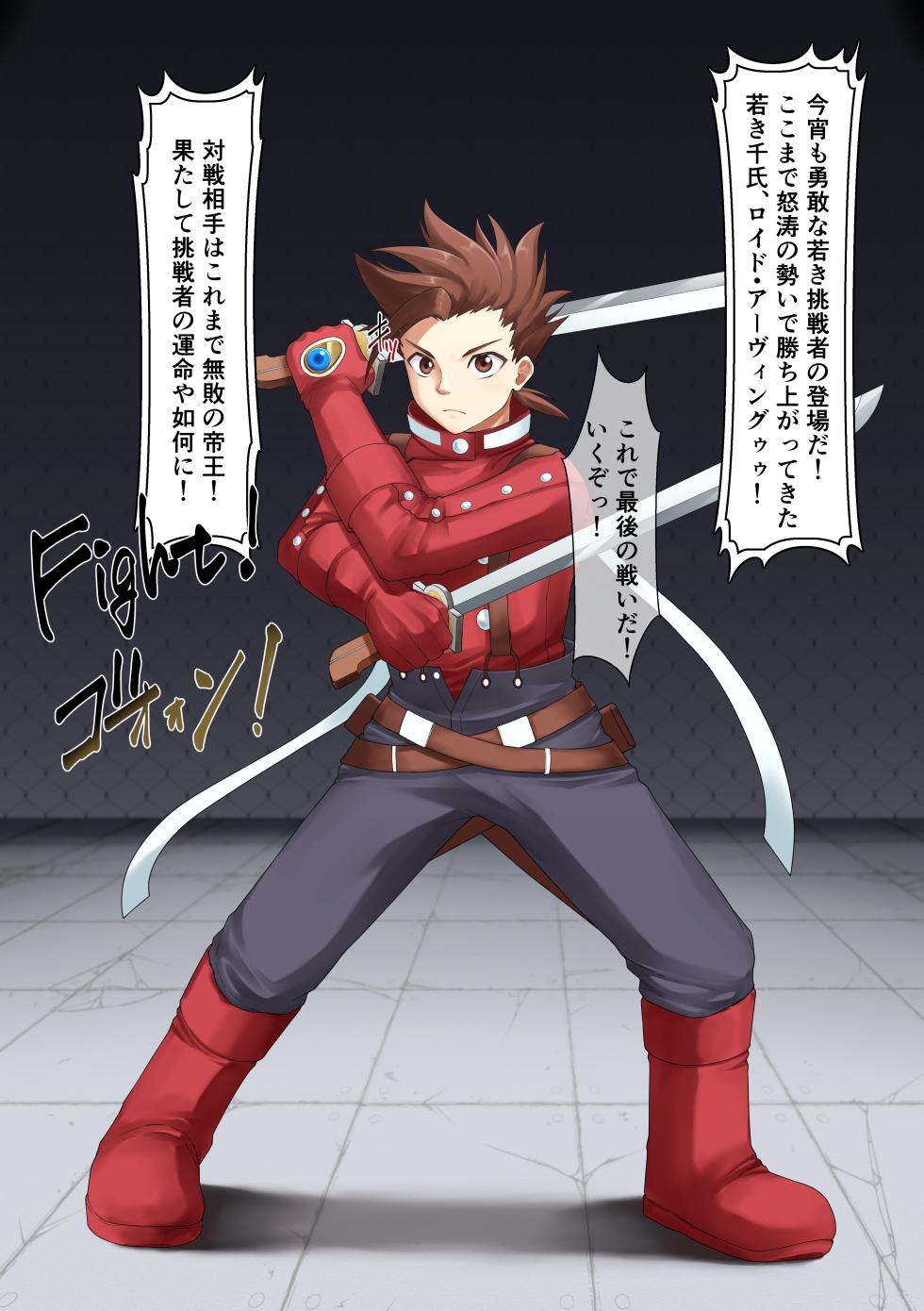 [Mepata] ロイ〇 闘技場敗〇 (Tales of Symphonia) - Page 1
