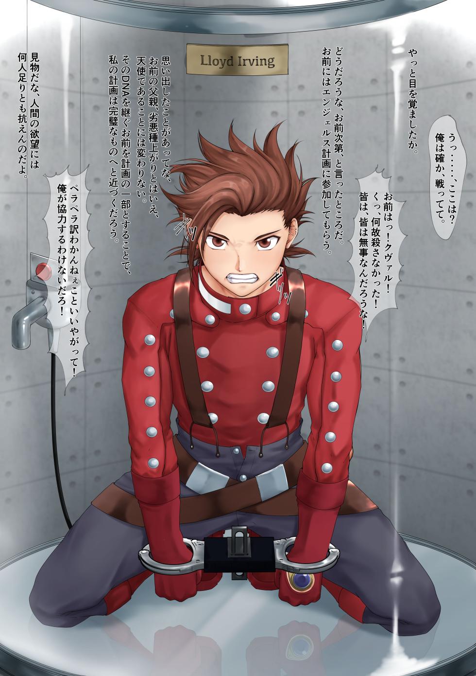 [Mepata] ロ〇ド モルモット堕ち (Tales of Symphonia) - Page 1