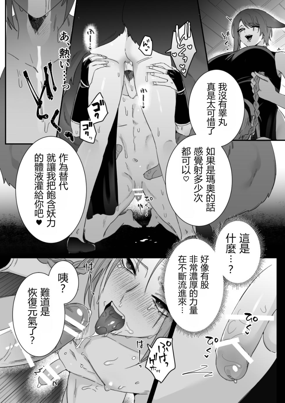 [Momonigiri (Arie Suzu, Kawashi)] Sen Kitsune no Kai Neko 2 Extra | 仙狐的寵物貓～贰～番外篇 [Chinese] [MTL] [Digital] - Page 10