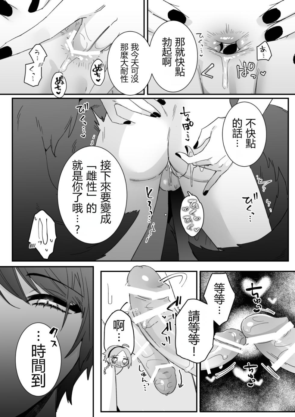 [Momonigiri (Arie Suzu, Kawashi)] Sen Kitsune no Kai Neko 2 Extra | 仙狐的寵物貓～贰～番外篇 [Chinese] [MTL] [Digital] - Page 13