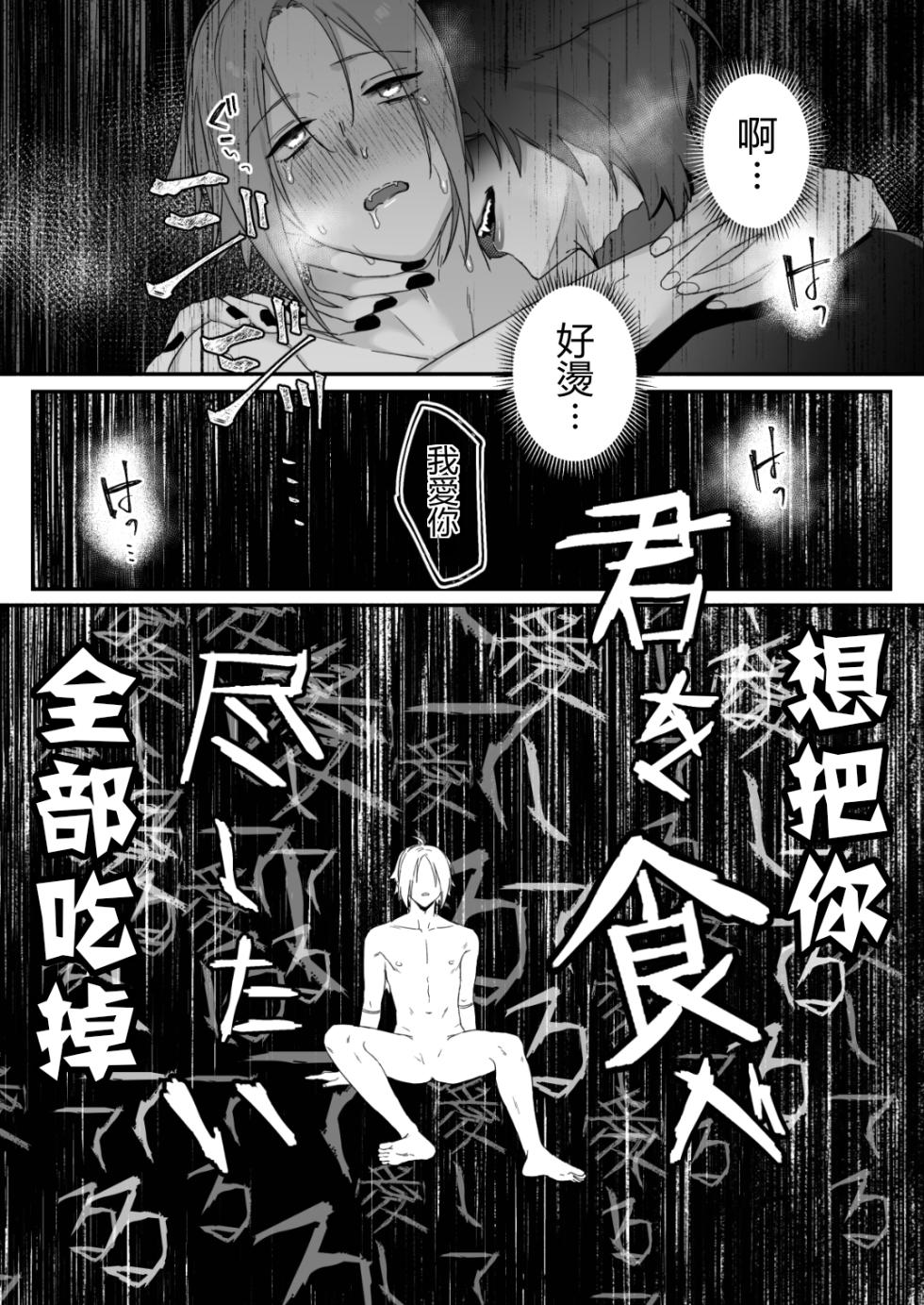 [Momonigiri (Arie Suzu, Kawashi)] Sen Kitsune no Kai Neko 2 Extra | 仙狐的寵物貓～贰～番外篇 [Chinese] [MTL] [Digital] - Page 18