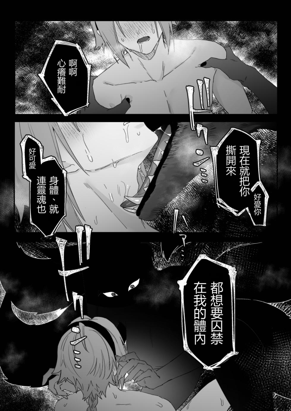 [Momonigiri (Arie Suzu, Kawashi)] Sen Kitsune no Kai Neko 2 Extra | 仙狐的寵物貓～贰～番外篇 [Chinese] [MTL] [Digital] - Page 19