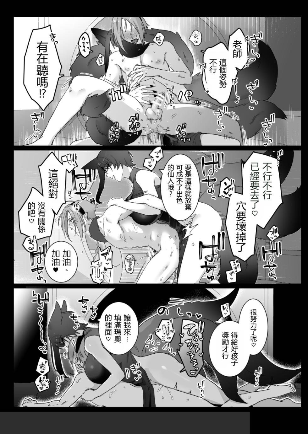 [Momonigiri (Arie Suzu, Kawashi)] Sen Kitsune no Kai Neko 2 Extra | 仙狐的寵物貓～贰～番外篇 [Chinese] [MTL] [Digital] - Page 24