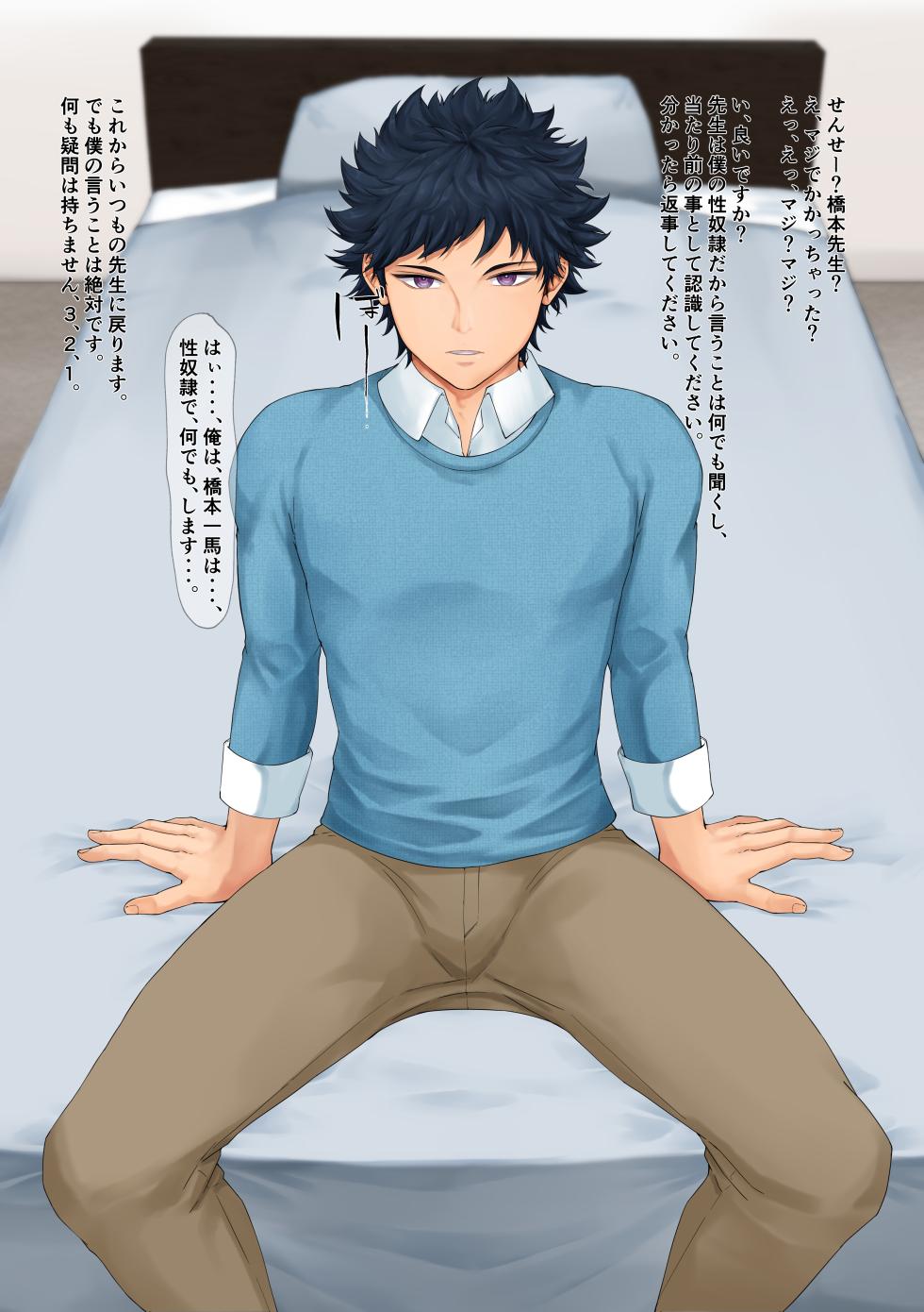 [Mepata] とあるチア男子の〇眠オナニー (Cheer Danshi!!) - Page 2