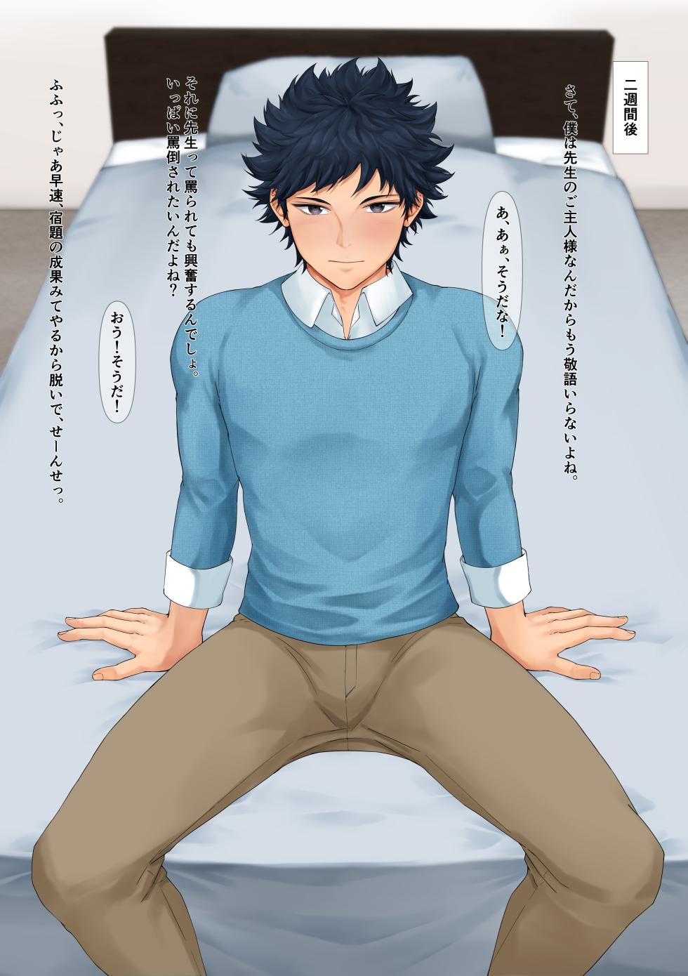 [Mepata] とあるチア男子の〇眠オナニー (Cheer Danshi!!) - Page 7